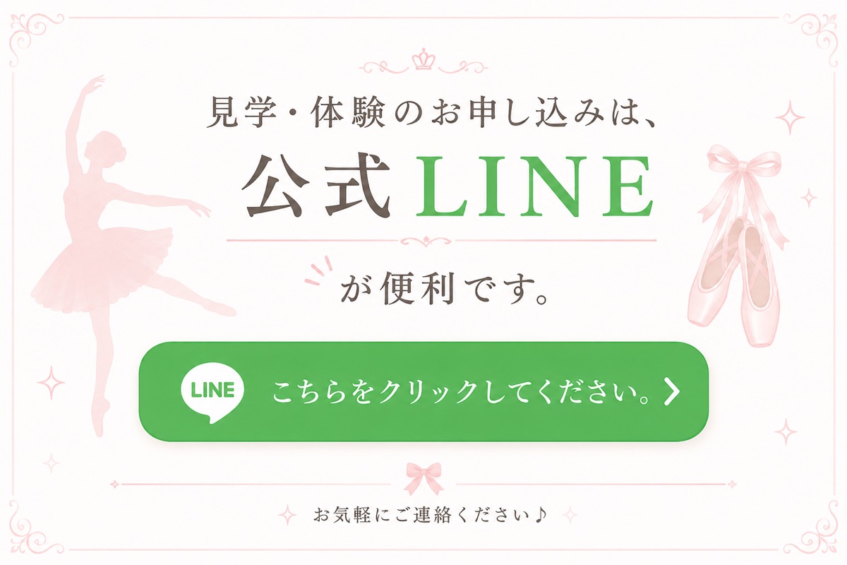 公式LINEで体験レッスンのお問い合わせ